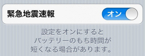 Apple aggiungerà avvisi di terremoto in iOS 5 per iPhone giapponese [Notizie] avviso di terremoto